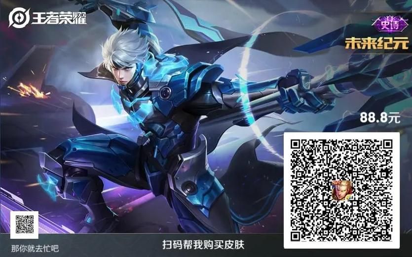 王者荣耀888点券是多少钱？88.8元能买啥皮肤？