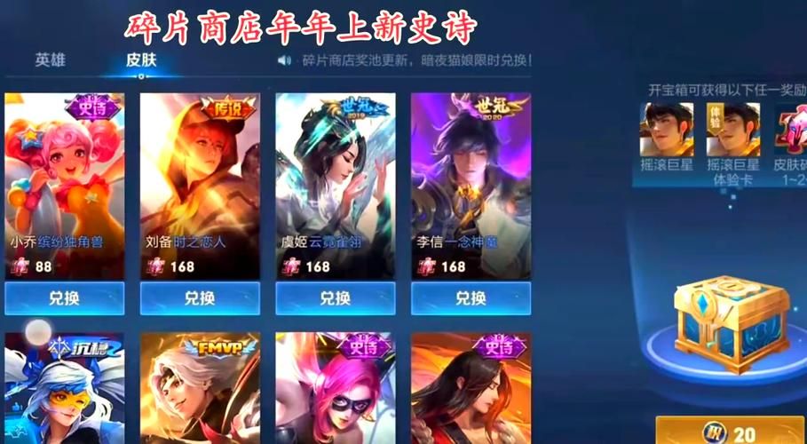 王者荣耀88皮肤碎片商店所有列表：哪些皮肤值得兑换？