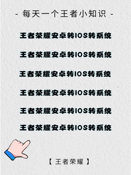 王者荣耀iOS安卓互转攻略：避免常见错误和陷阱