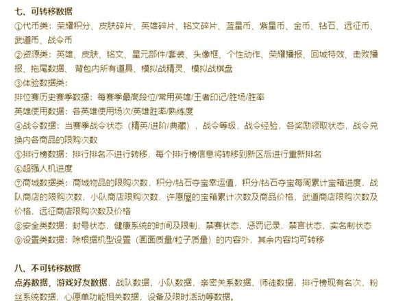 王者荣耀iOS安卓互转攻略：避免常见错误和陷阱
