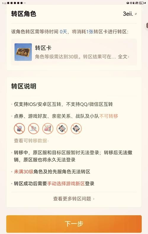 王者荣耀iOS安卓互转攻略：避免常见错误和陷阱