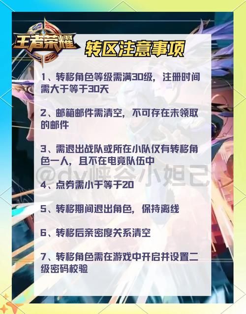 王者荣耀iOS安卓互转攻略：避免常见错误和陷阱