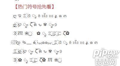 王者荣耀iOS能用哪些特殊符号？快速找到你想要的符号