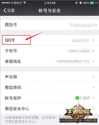 王者荣耀QQ号怎么转到微信？超详细图文教程