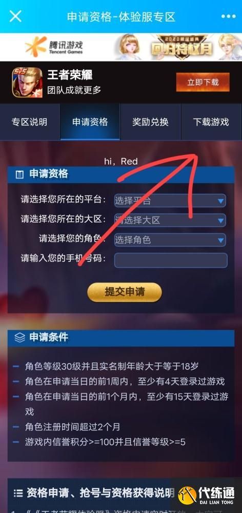 王者荣耀QQ号怎么转到微信？超详细图文教程