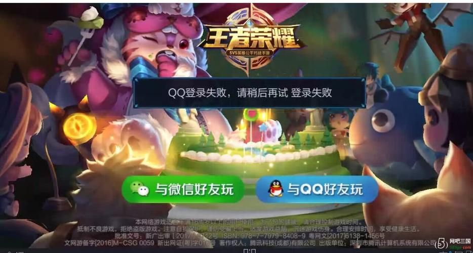 王者荣耀QQ授权登不进去？解决方法都在这里！
