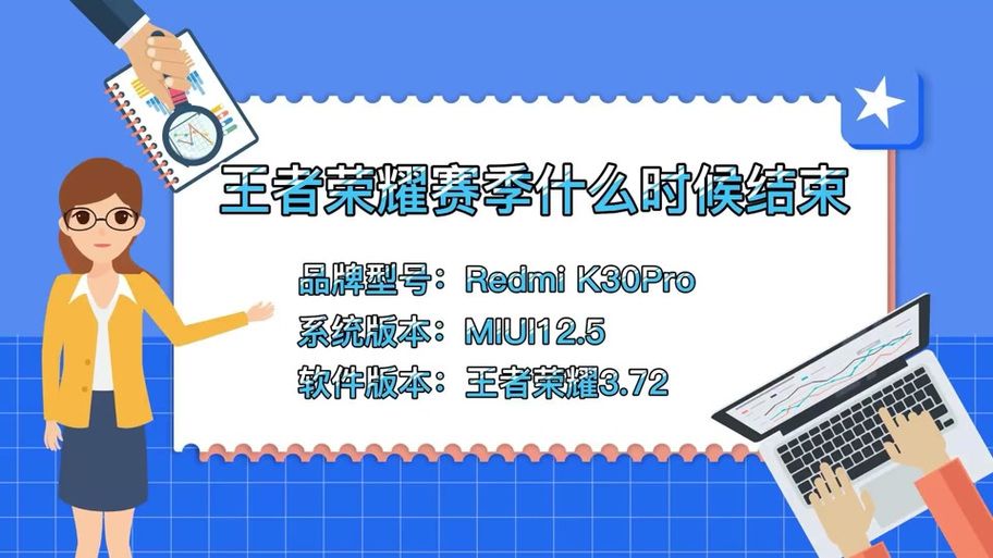 王者荣耀S25赛季结束时间：官方消息+玩家预测！