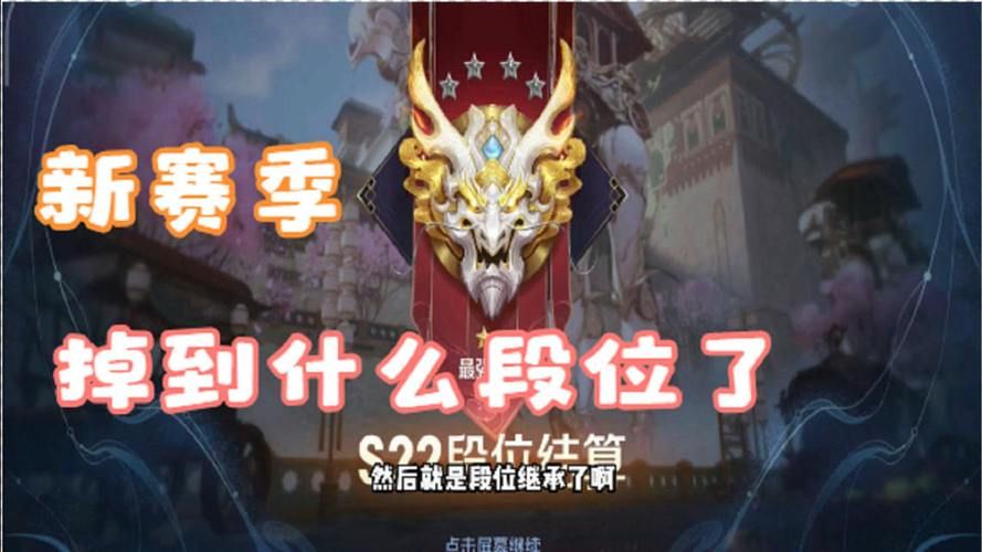 王者荣耀S27赛季段位继承：你的段位会怎么变？