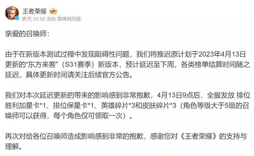 王者荣耀S31赛季更新时间确定了吗？4月15日几点更新？