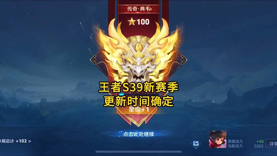 王者荣耀S39赛季来袭，段位继承规则有变化吗？
