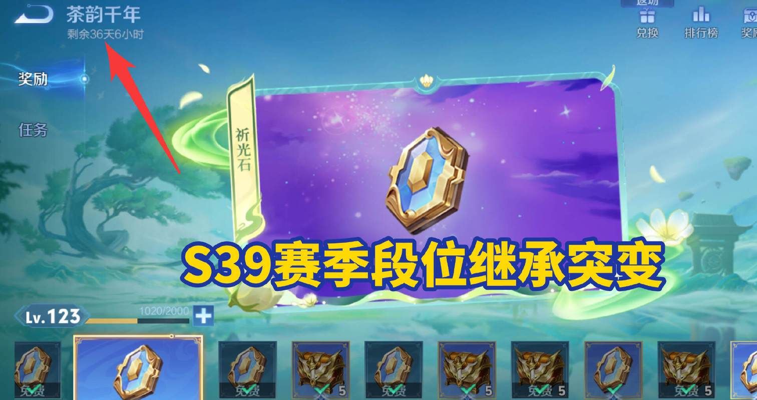 王者荣耀S39赛季来袭，段位继承规则有变化吗？