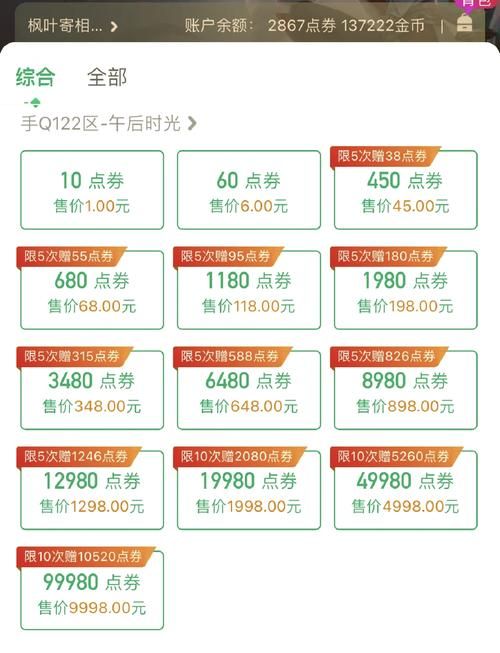 王者荣耀V4充值攻略：详细解读V4所需人民币金额