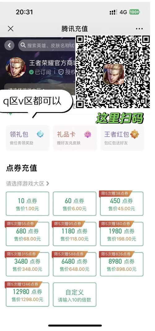 王者荣耀V9充值攻略：要花多少钱？
