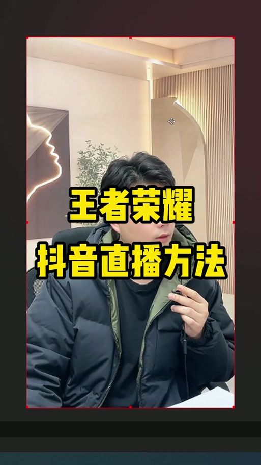 王者荣耀一键开播功能在哪里？教你快速找到并使用