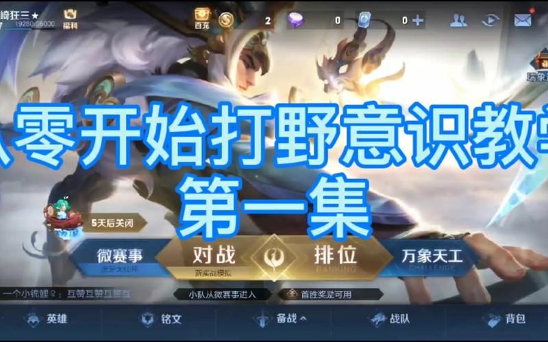王者荣耀下棋入门指南：从零开始轻松掌握技巧