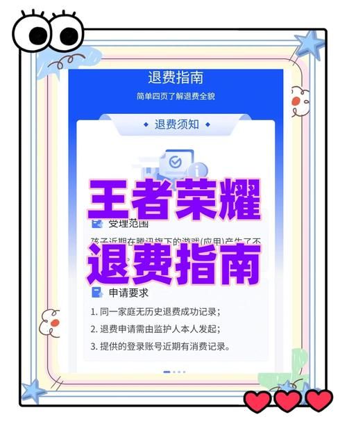 王者荣耀不小心充值了？教你如何申请退款拿回钱