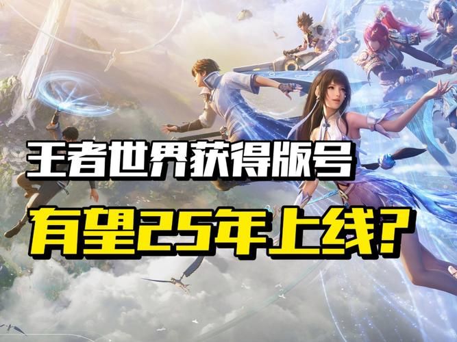 王者荣耀世界什么时候出?官方公布上线时间,就等你来玩! 王者荣耀世界什么时候出?官方公布上线时间,就等你来玩!