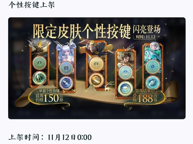 王者荣耀个性按键最新资讯：哪些皮肤有专属个性按键？