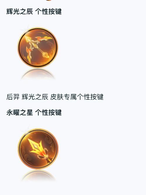 王者荣耀个性按键最新资讯：哪些皮肤有专属个性按键？