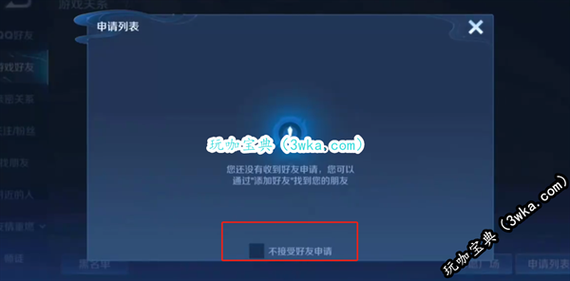 王者荣耀为什么不能加好友？好友申请失败原因详解