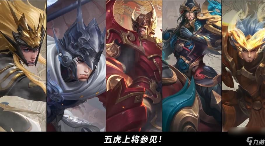 王者荣耀五虎上将新皮肤上线时间公布！不容错过！