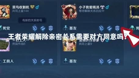 王者荣耀亲密关系可以单方面解除吗？快速解除方法详解