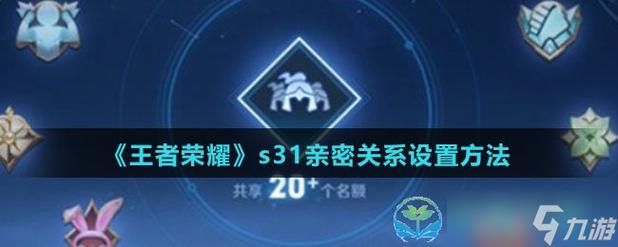王者荣耀亲密关系可以单方面解除吗？快速解除方法详解