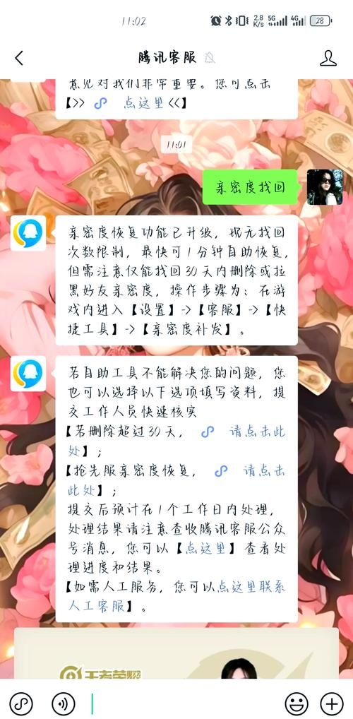王者荣耀亲密度不小心删了？快速申诉方法详解！