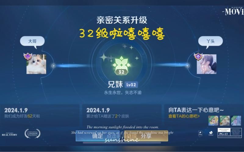 王者荣耀亲密度等级与奖励：最新规则解读
