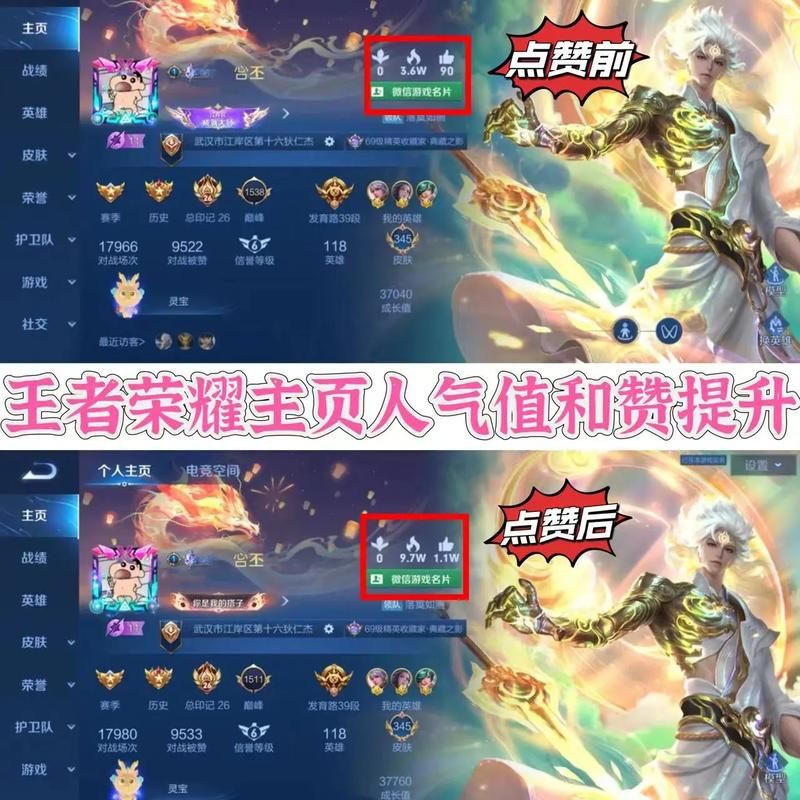 王者荣耀人气值怎么提升？快速涨人气值小技巧