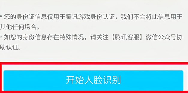 王者荣耀人脸识别绕过方法？教你轻松解决难题