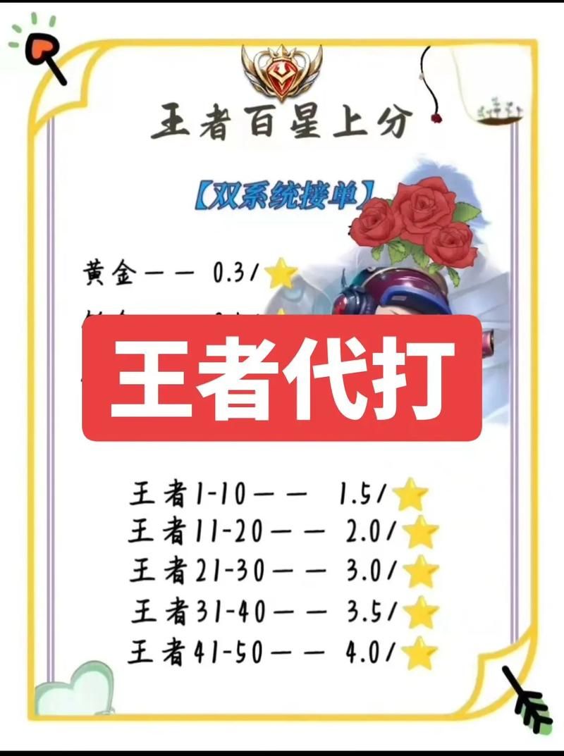 王者荣耀代打价格表：低至10元一星，快速上分，安全可靠！