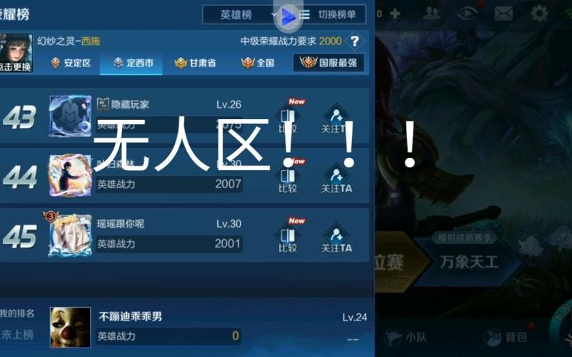 王者荣耀低分段无人区推荐，助你轻松提升排名