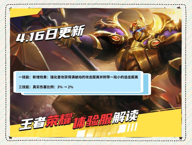 王者荣耀体新赛季装备调整详解，体验服最新爆料