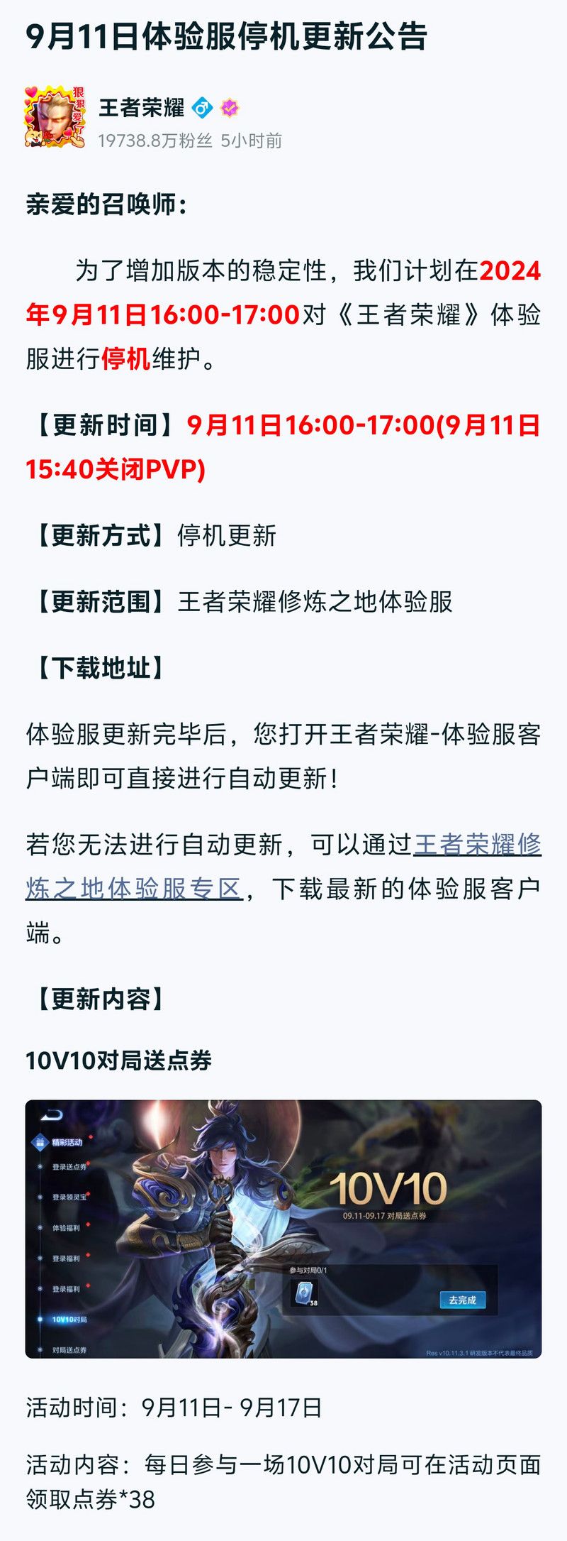 王者荣耀体验服官网申请条件是什么？如何提高申请成功率？