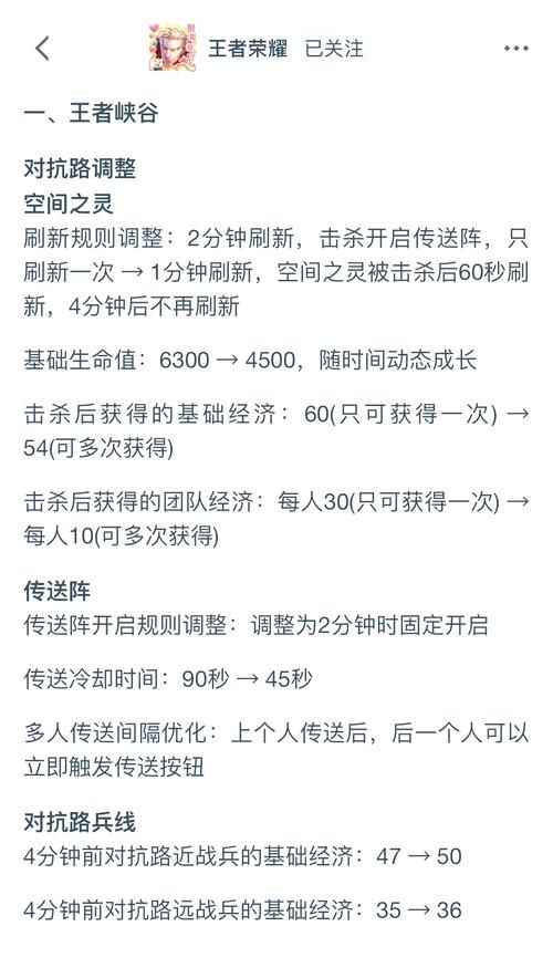 王者荣耀体验服更新公告：停机维护及版本更新说明