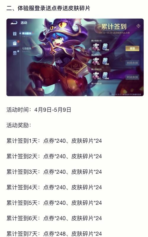 王者荣耀体验服点券申请6480：如何免费获得？
