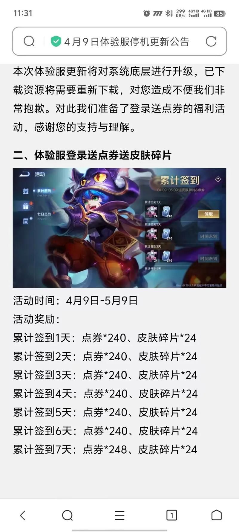 王者荣耀体验服点券申请6480：如何免费获得？