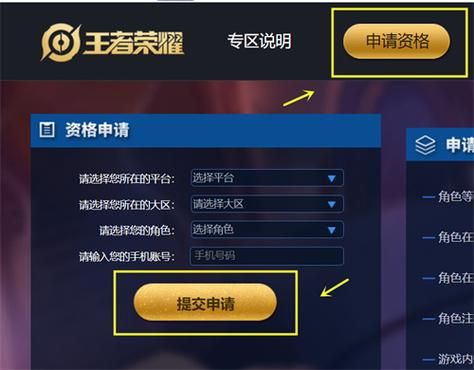 王者荣耀体验服申请入口：快速获取体验服资格的步骤