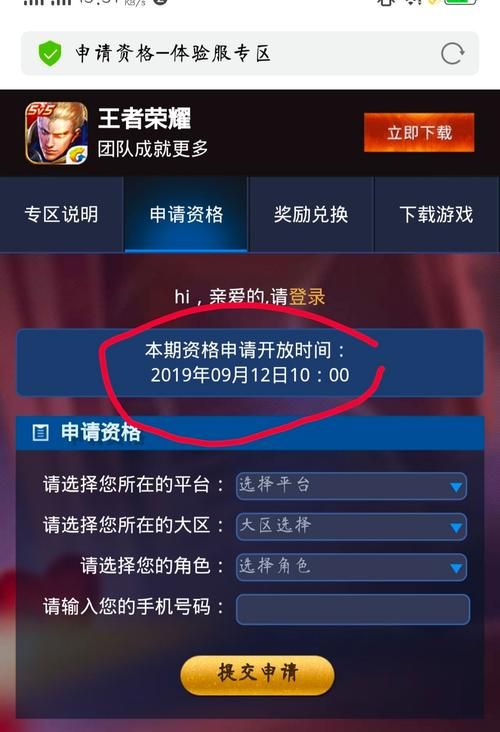王者荣耀体验服申请入口：快速获取体验服资格的步骤