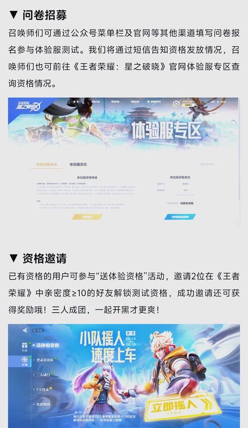 王者荣耀体验服申请官网教程：快速申请体验服资格