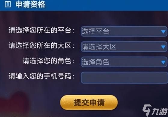 王者荣耀体验服申请官网教程：快速申请体验服资格