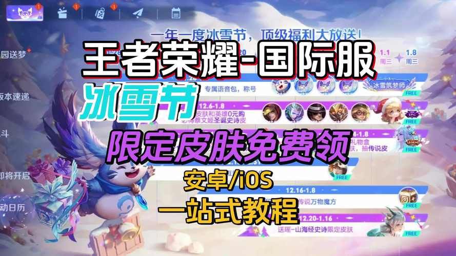王者荣耀体验服皮肤免费领取？教你轻松获得皮肤