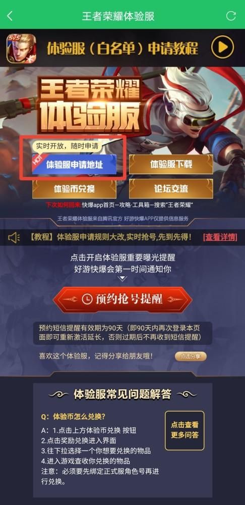 王者荣耀体验服资格官网地址：申请条件及常见问题解答