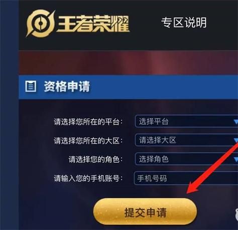 王者荣耀体验服资格官网地址：申请条件及常见问题解答