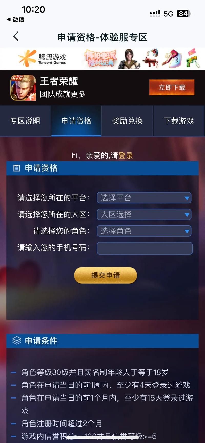 王者荣耀体验服资格申请入口地址，教你轻松获得资格