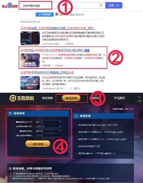 王者荣耀体验服资格申请入口地址，教你轻松获得资格