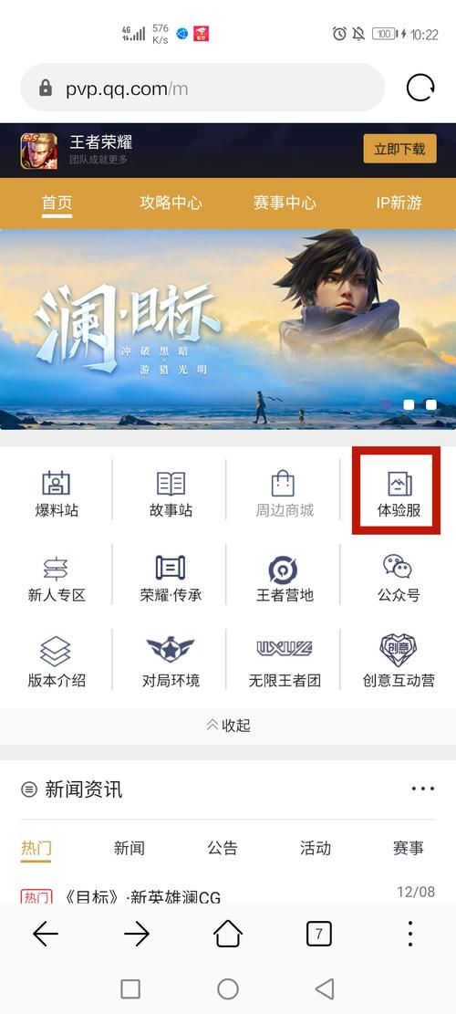 王者荣耀体验服资格申请官网入口在哪？快速申请体验服资格！