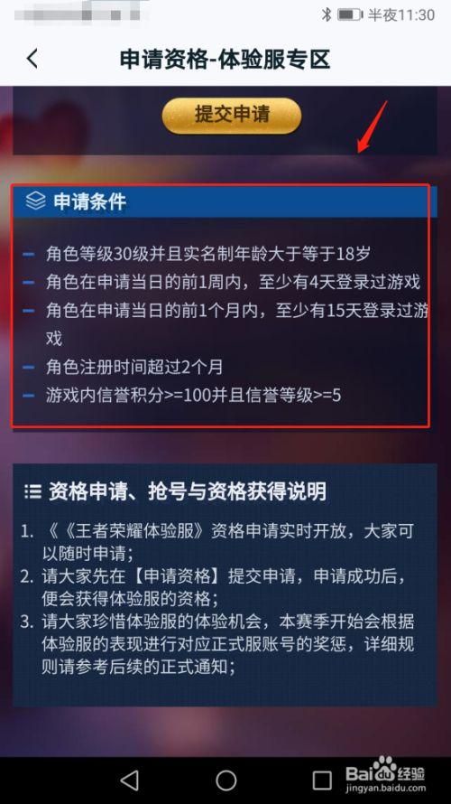 王者荣耀体验服资格申请官网入口在哪？快速申请体验服资格！