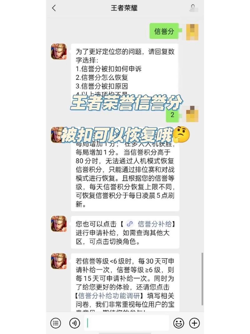 王者荣耀信誉分差一分怎么办？恢复信誉秘籍